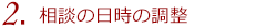 1、お問い合わせ